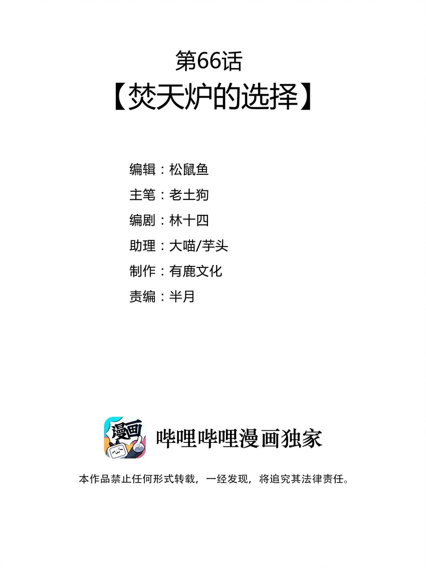 《最强魔尊的煺休生活从攻略主角开始》66 焚天炉的选择 第3页