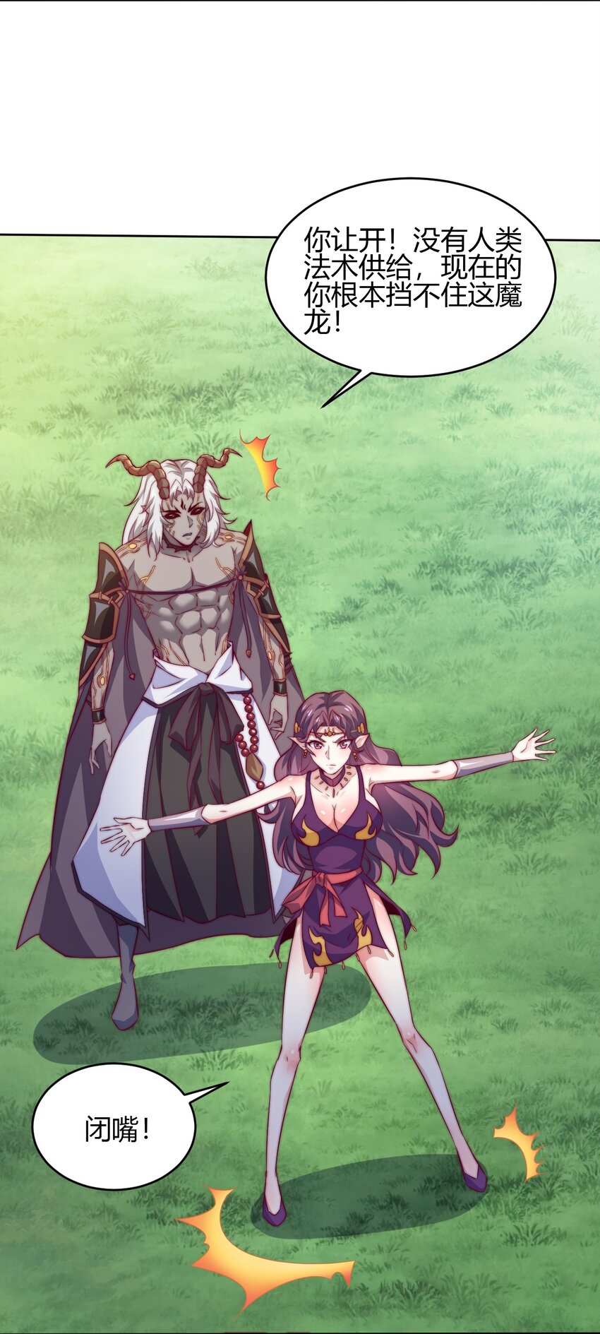 《最强魔尊的煺休生活从攻略主角开始》66 焚天炉的选择 第47页