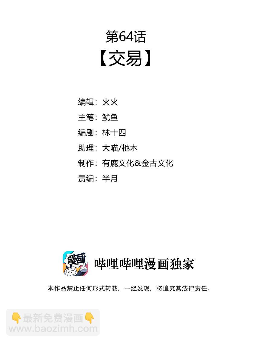 《最强魔尊的煺休生活从攻略主角开始》64 交易 第3页