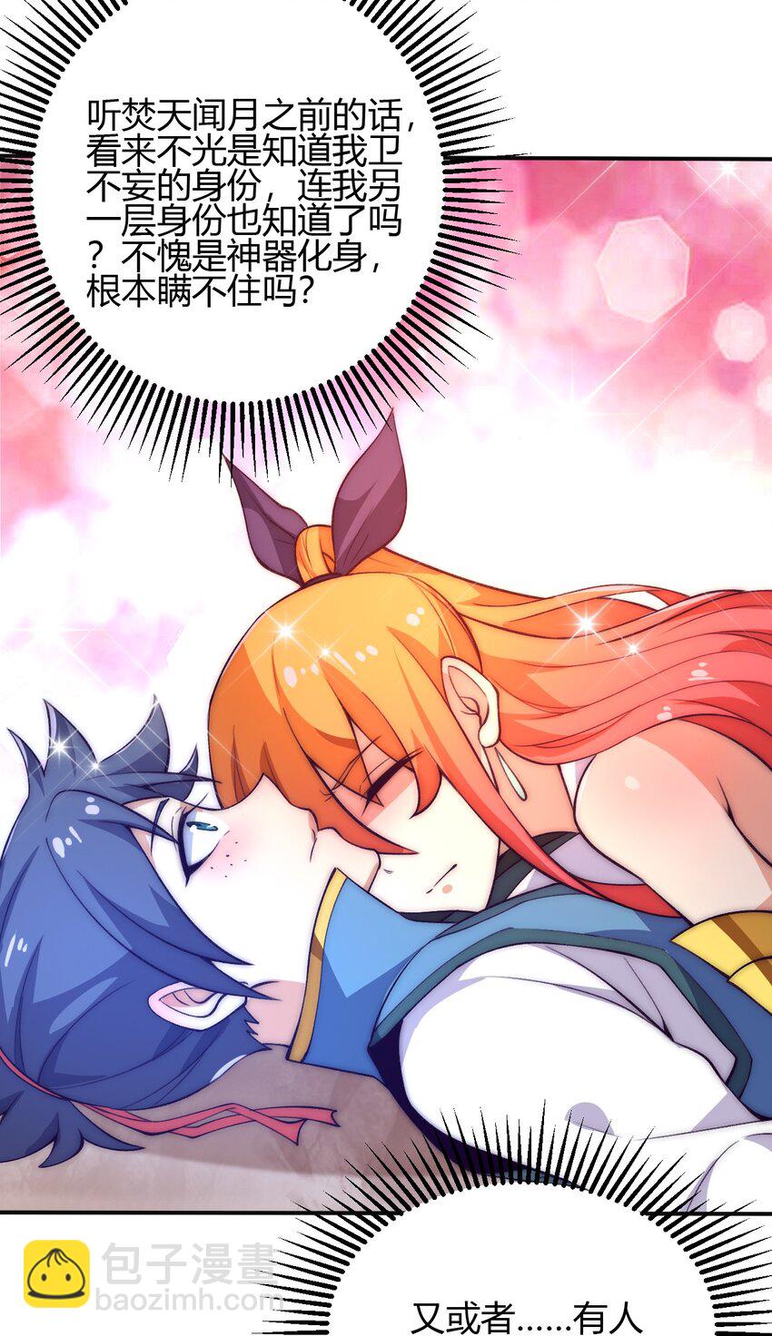 《最强魔尊的煺休生活从攻略主角开始》64 交易 第40页