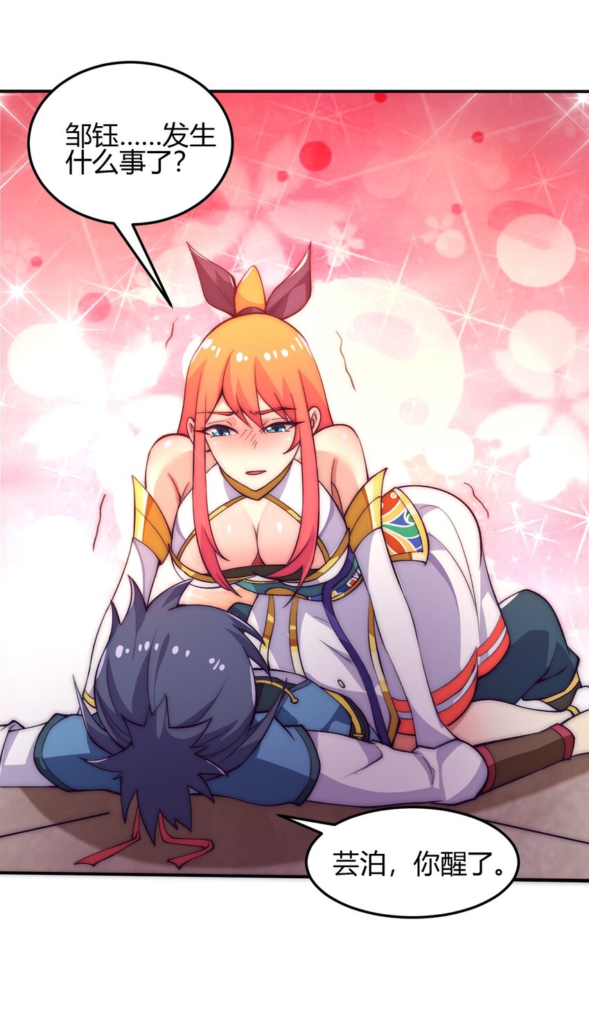 《最强魔尊的煺休生活从攻略主角开始》64 交易 第42页