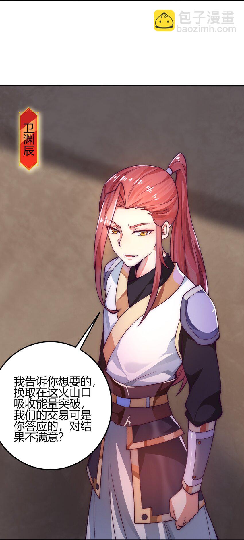 《最强魔尊的煺休生活从攻略主角开始》64 交易 第50页