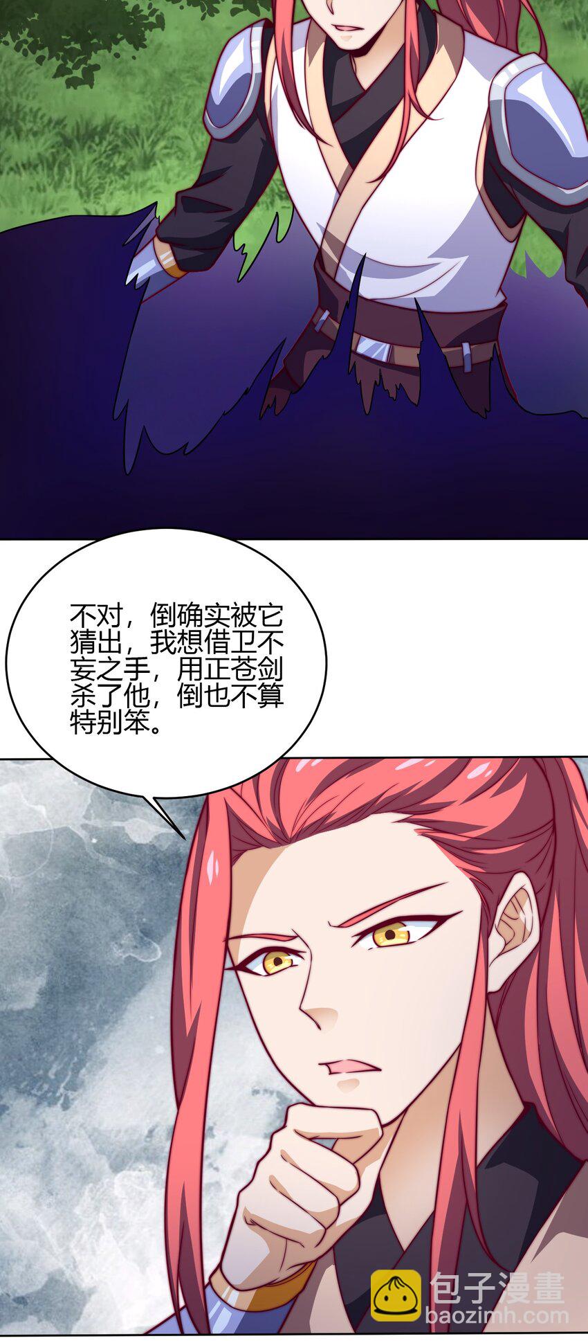 《最强魔尊的煺休生活从攻略主角开始》68 怕你顶不住！ 第22页