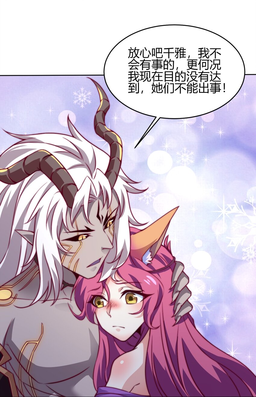 《最强魔尊的煺休生活从攻略主角开始》68 怕你顶不住！ 第30页
