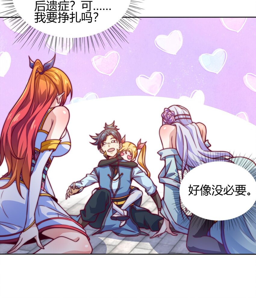 《最强魔尊的煺休生活从攻略主角开始》68 怕你顶不住！ 第40页