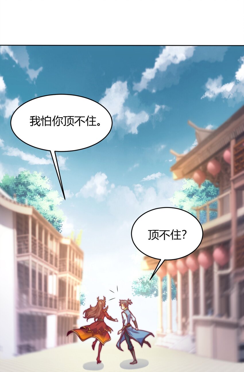 《最强魔尊的煺休生活从攻略主角开始》68 怕你顶不住！ 第46页