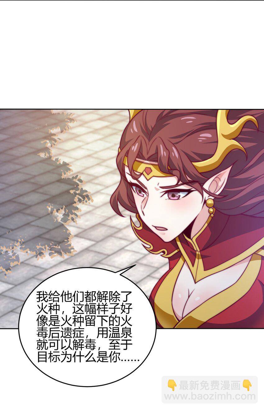 《最强魔尊的煺休生活从攻略主角开始》68 怕你顶不住！ 第50页
