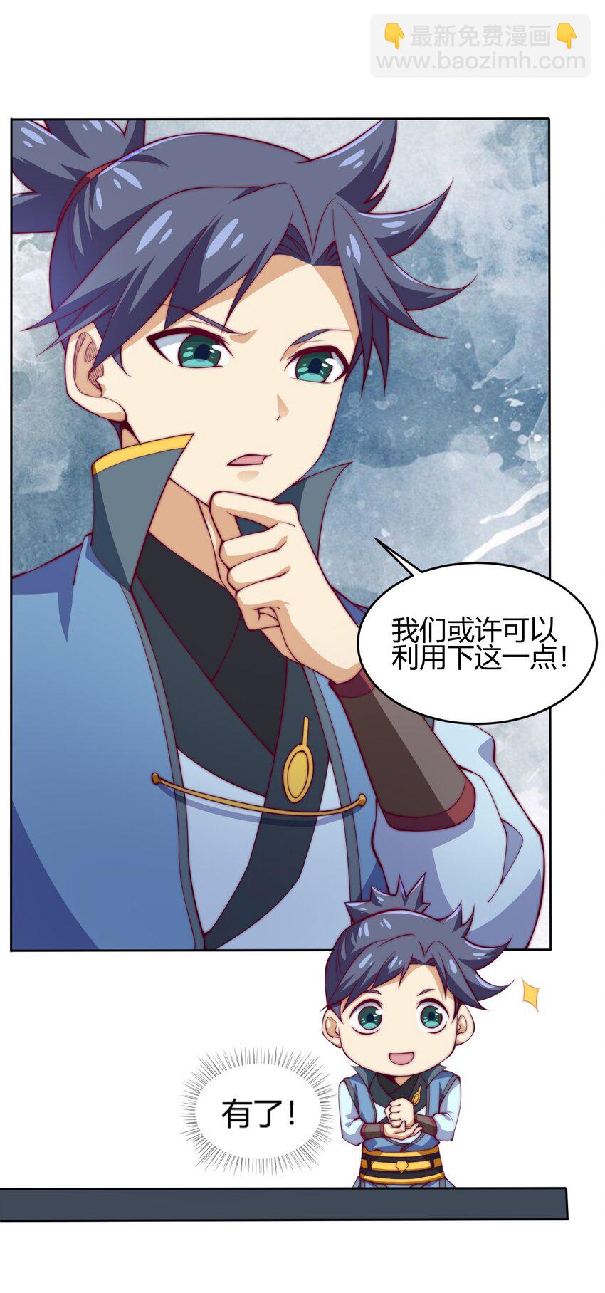《最强魔尊的煺休生活从攻略主角开始》70 智斗金刚狼！ 第39页