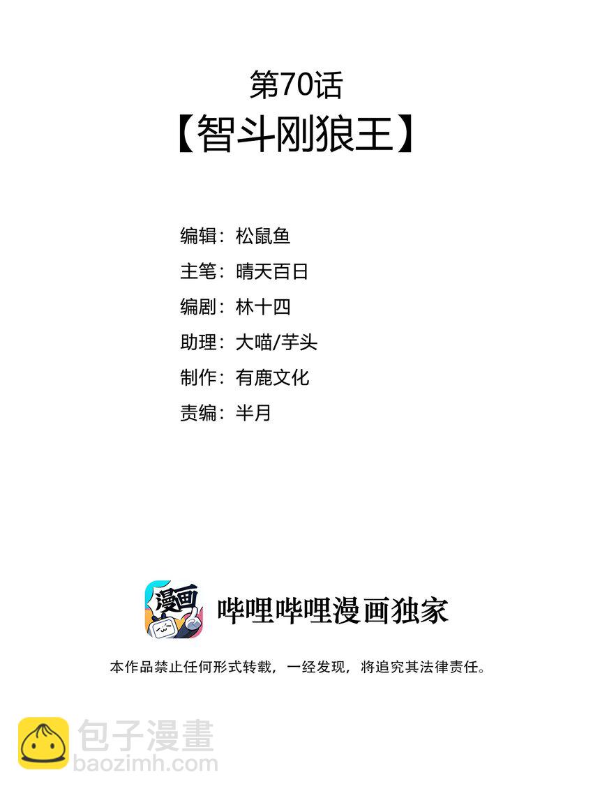 《最强魔尊的煺休生活从攻略主角开始》70 智斗金刚狼！ 第3页