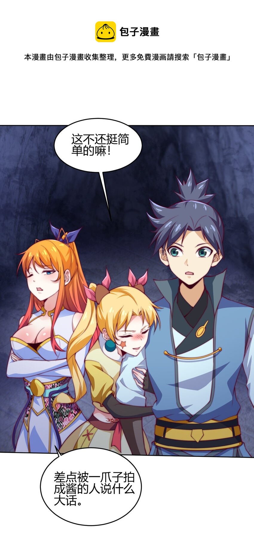 《最强魔尊的煺休生活从攻略主角开始》70 智斗金刚狼！ 第9页