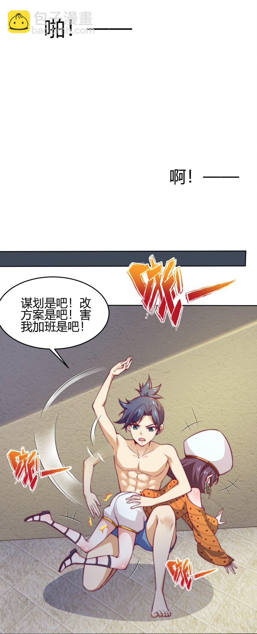 《最强魔尊的煺休生活从攻略主角开始》69 启程！明心宫 第11页