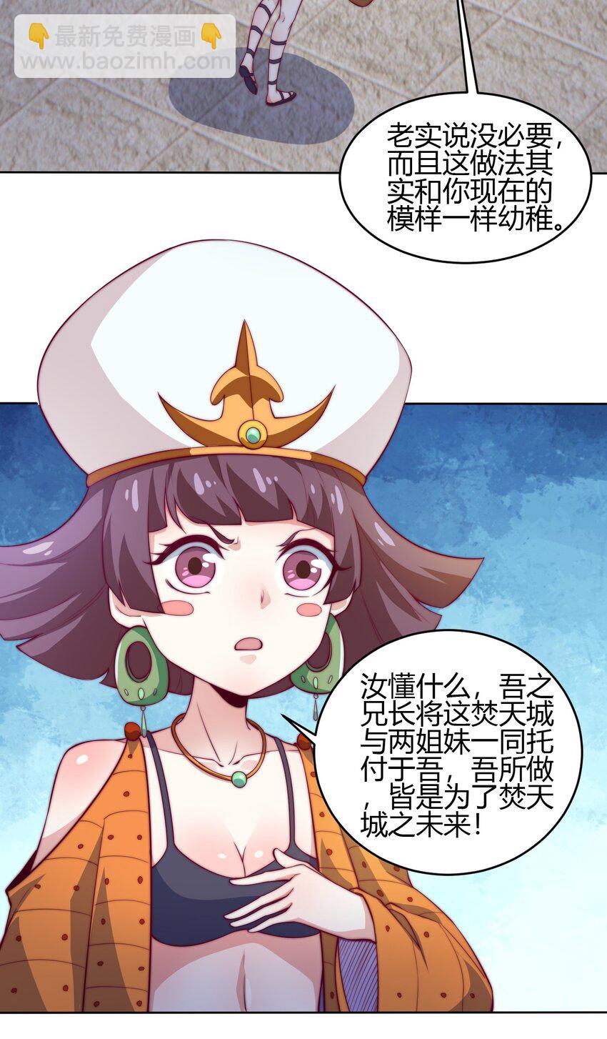 《最强魔尊的煺休生活从攻略主角开始》69 启程！明心宫 第15页