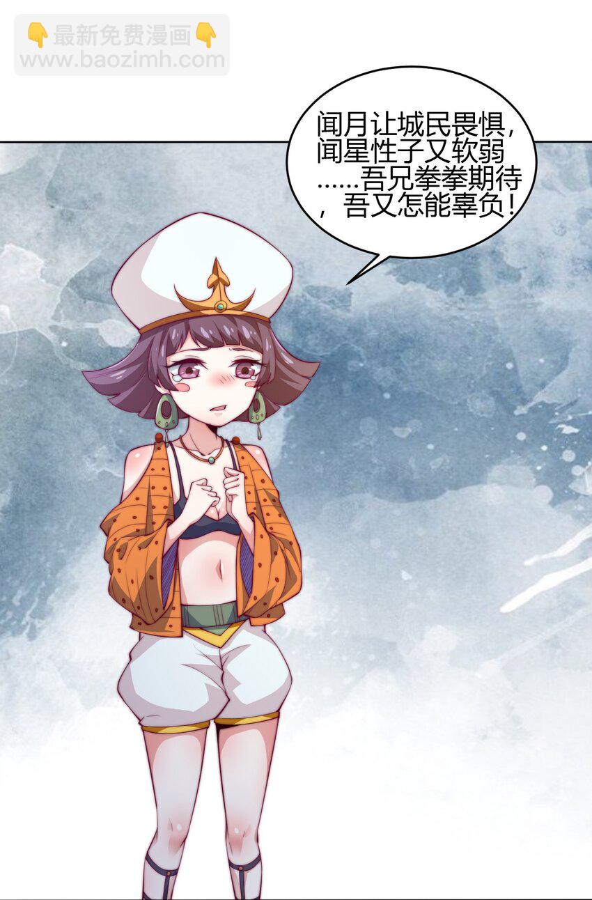 《最强魔尊的煺休生活从攻略主角开始》69 启程！明心宫 第16页