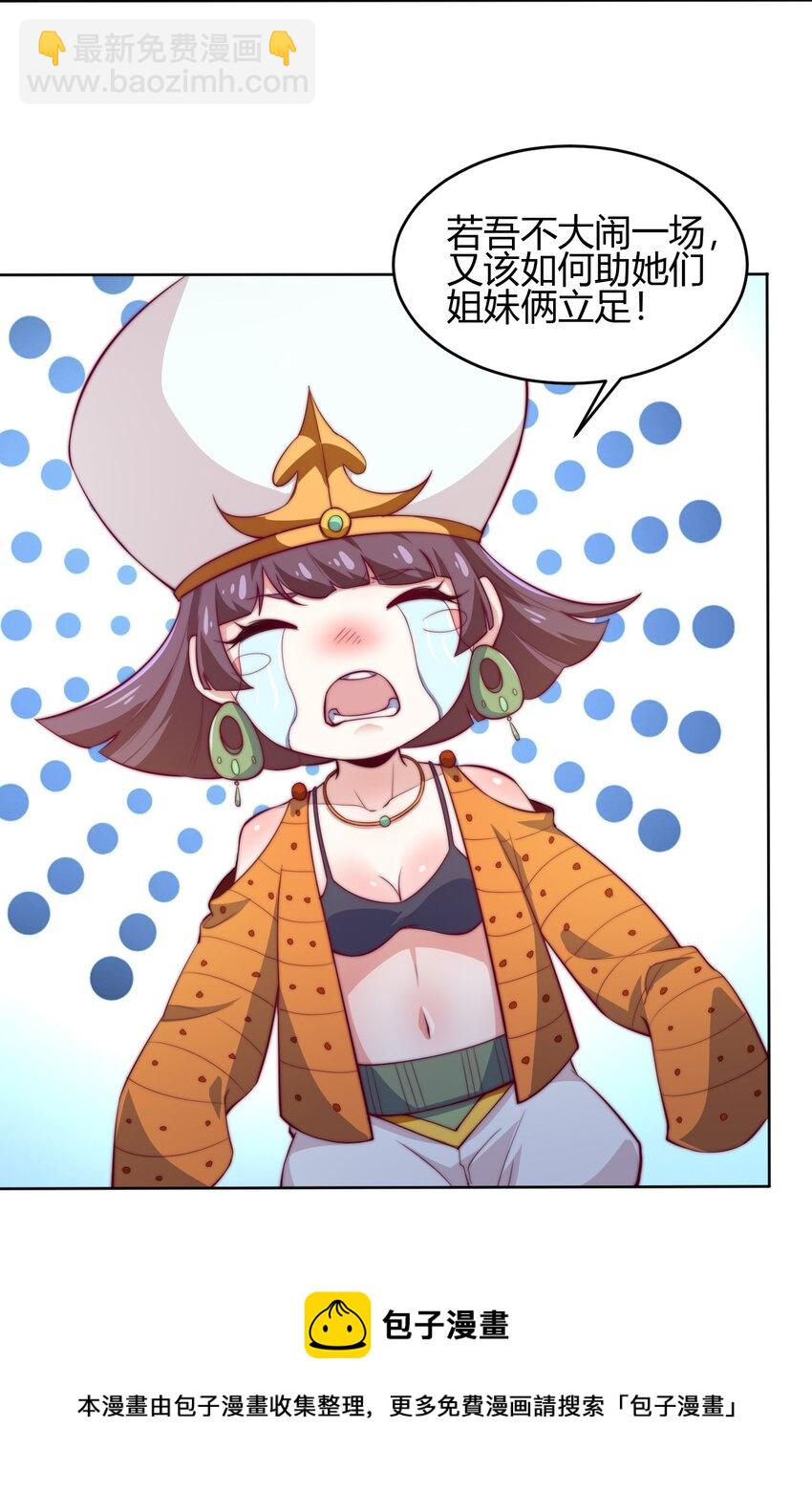 《最强魔尊的煺休生活从攻略主角开始》69 启程！明心宫 第17页