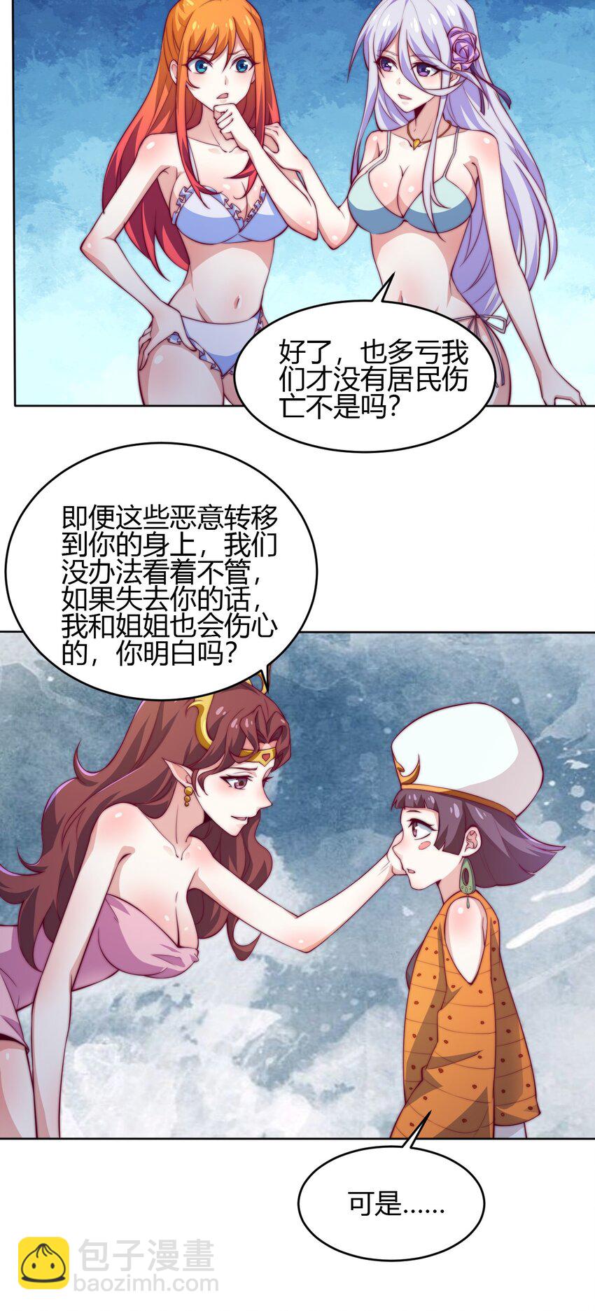 《最强魔尊的煺休生活从攻略主角开始》69 启程！明心宫 第19页