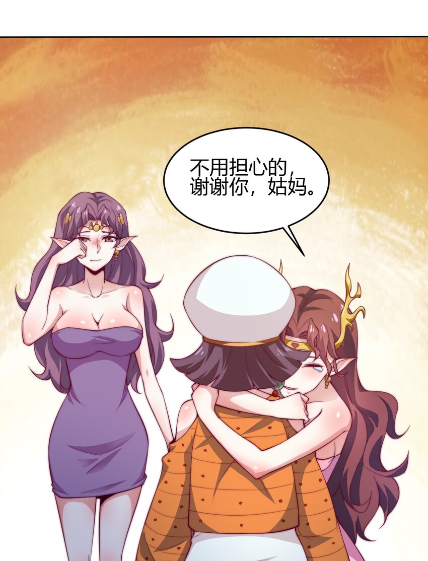 《最强魔尊的煺休生活从攻略主角开始》69 启程！明心宫 第20页