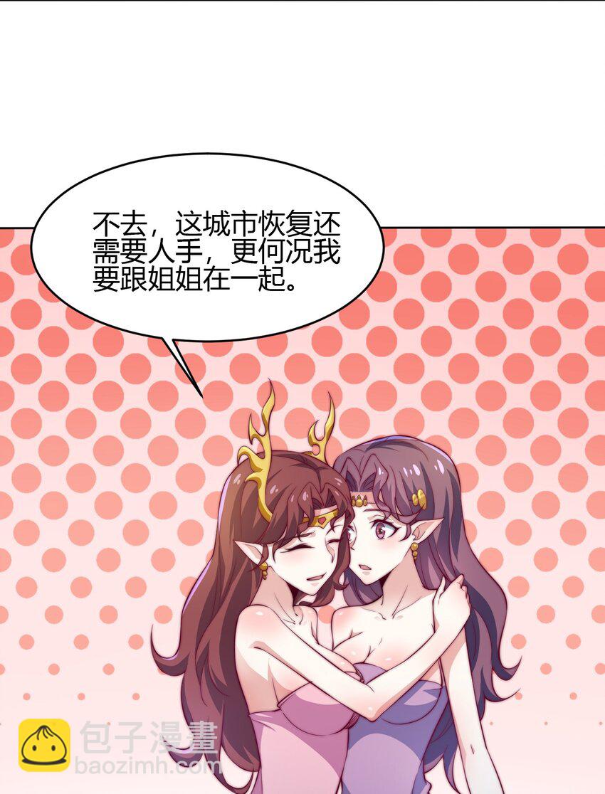 《最强魔尊的煺休生活从攻略主角开始》69 启程！明心宫 第26页