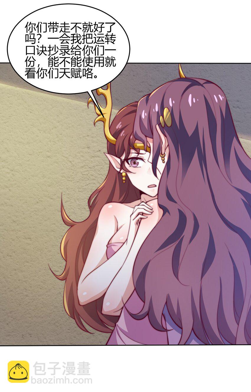 《最强魔尊的煺休生活从攻略主角开始》69 启程！明心宫 第28页