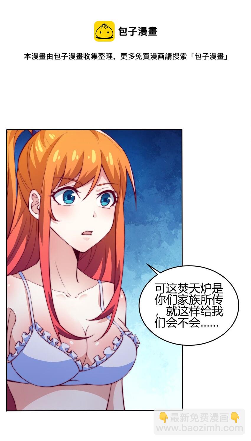 《最强魔尊的煺休生活从攻略主角开始》69 启程！明心宫 第29页