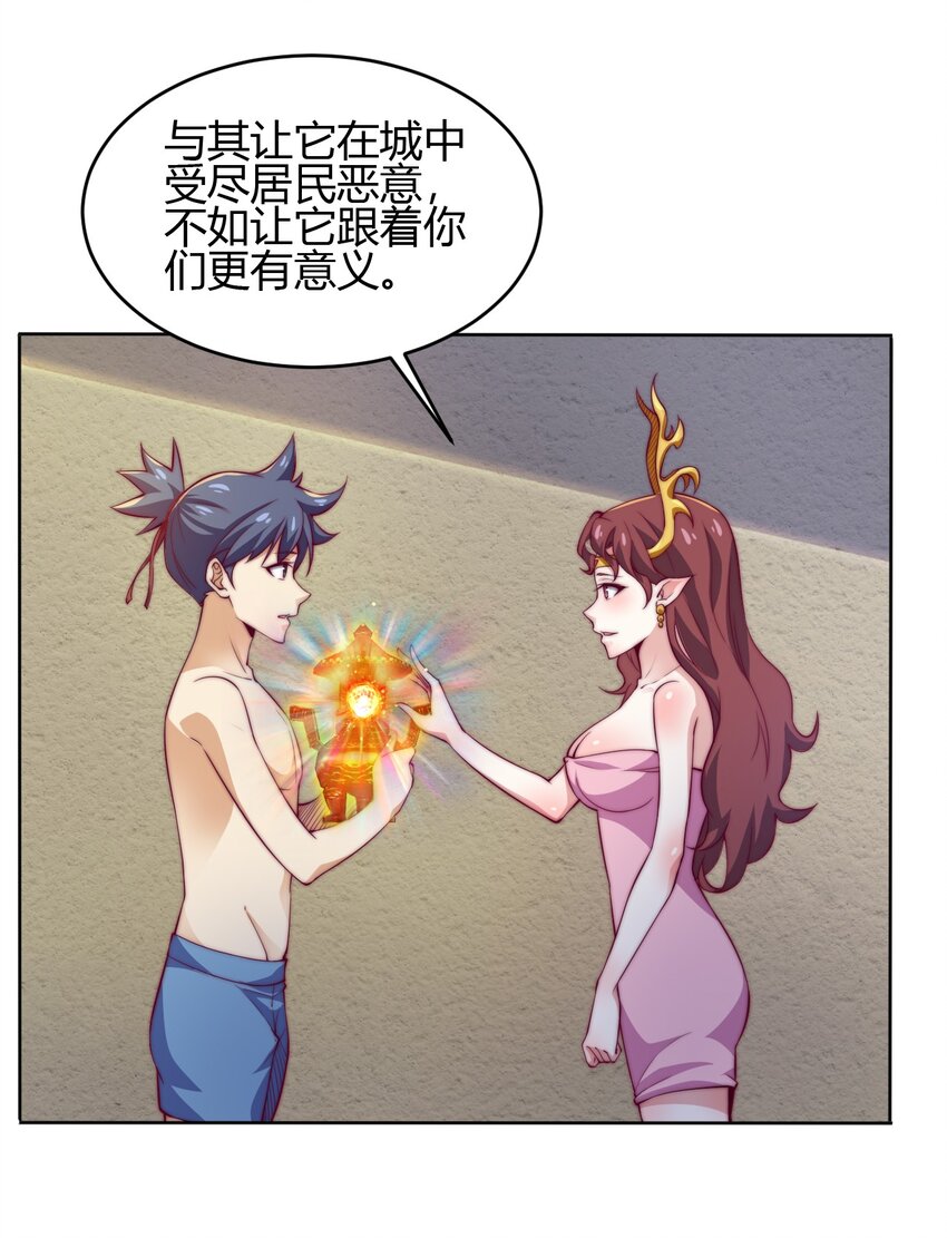 《最强魔尊的煺休生活从攻略主角开始》69 启程！明心宫 第31页