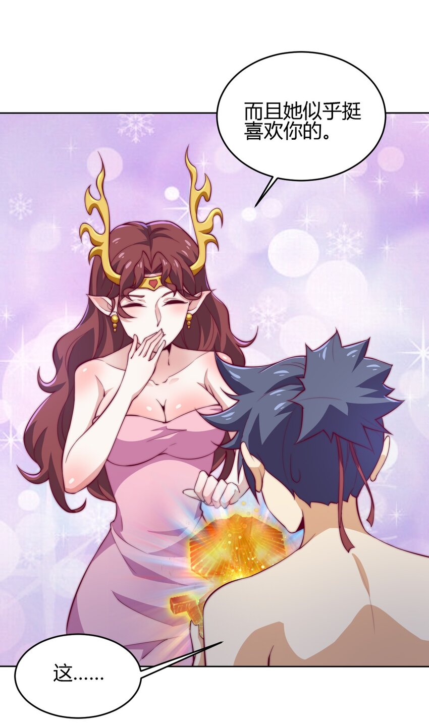 《最强魔尊的煺休生活从攻略主角开始》69 启程！明心宫 第32页