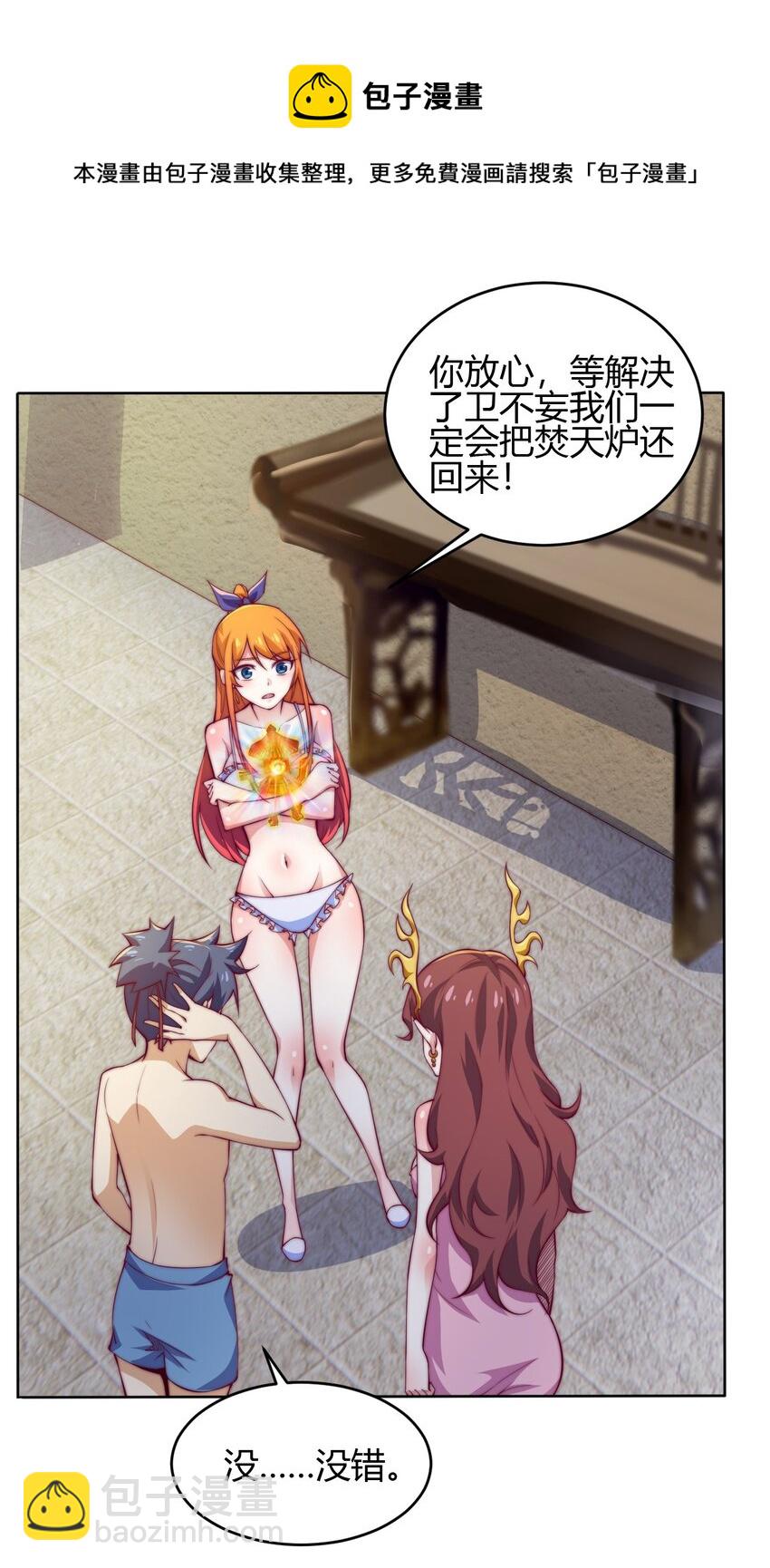 《最强魔尊的煺休生活从攻略主角开始》69 启程！明心宫 第37页