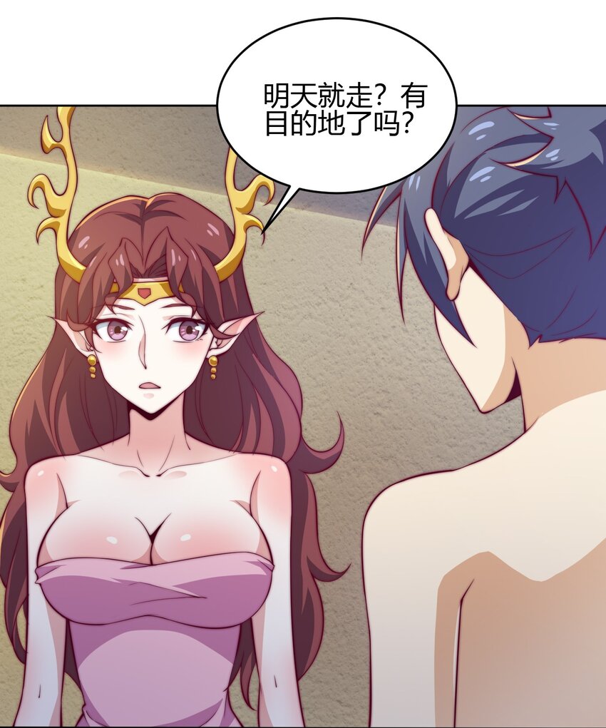 《最强魔尊的煺休生活从攻略主角开始》69 启程！明心宫 第38页