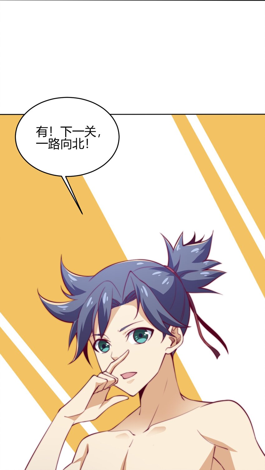《最强魔尊的煺休生活从攻略主角开始》69 启程！明心宫 第39页