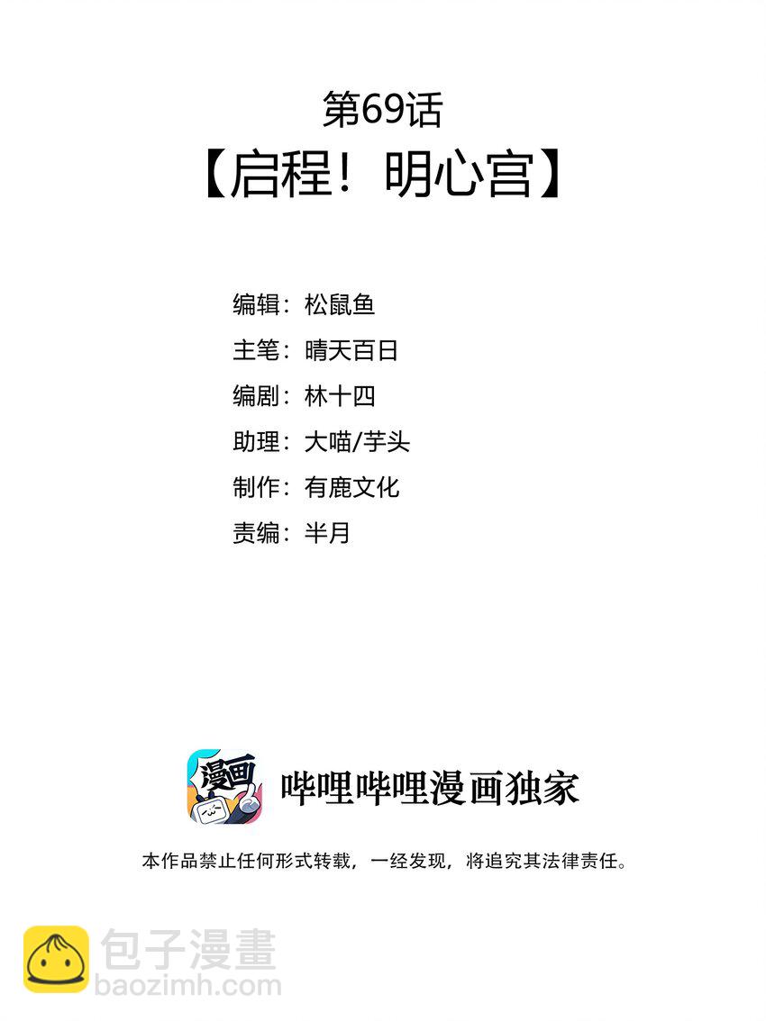 《最强魔尊的煺休生活从攻略主角开始》69 启程！明心宫 第3页
