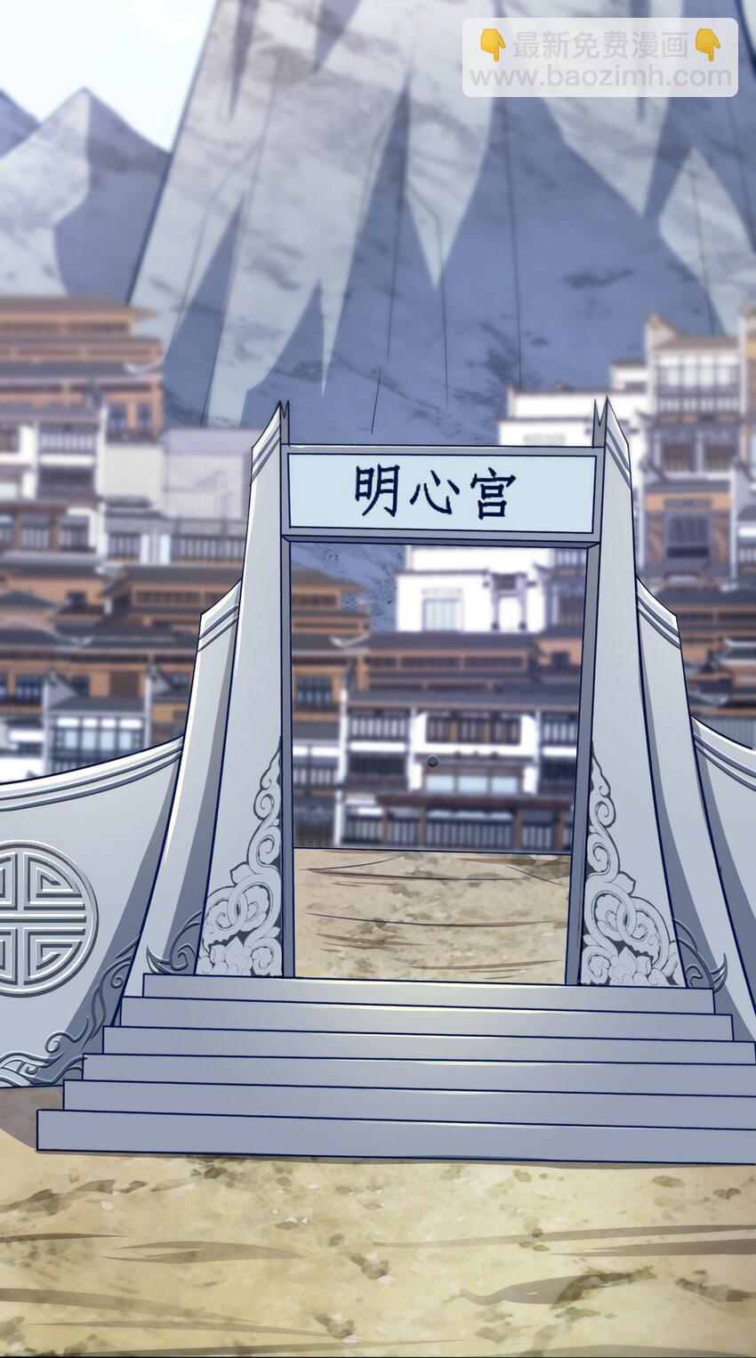 《最强魔尊的煺休生活从攻略主角开始》69 启程！明心宫 第43页