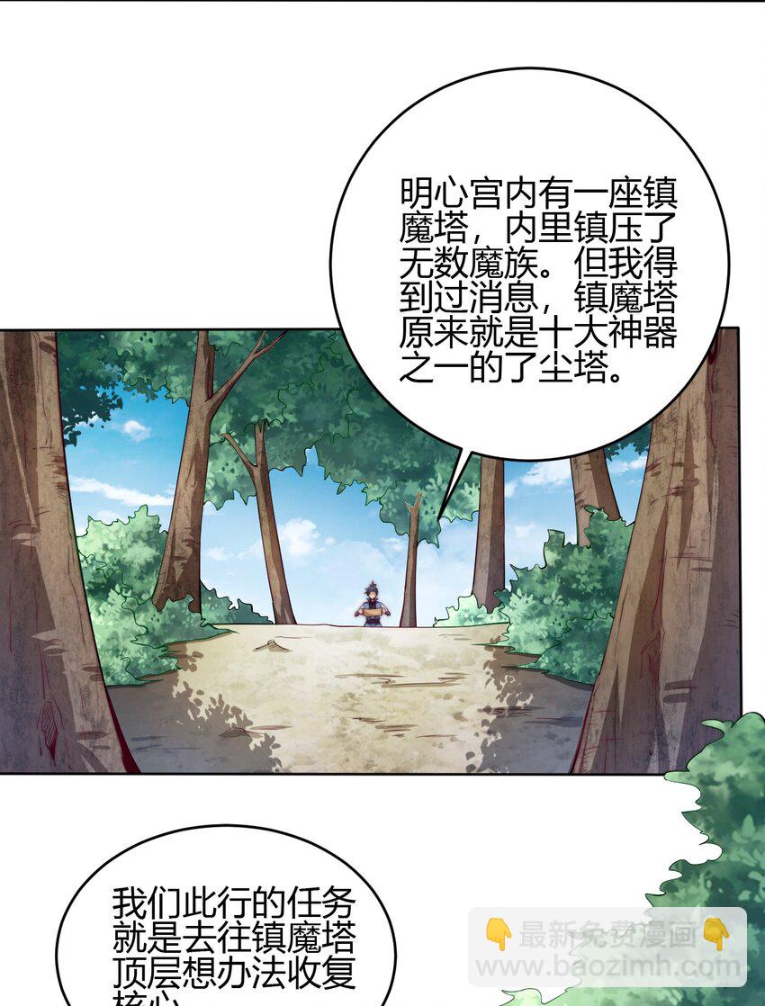 《最强魔尊的煺休生活从攻略主角开始》69 启程！明心宫 第44页
