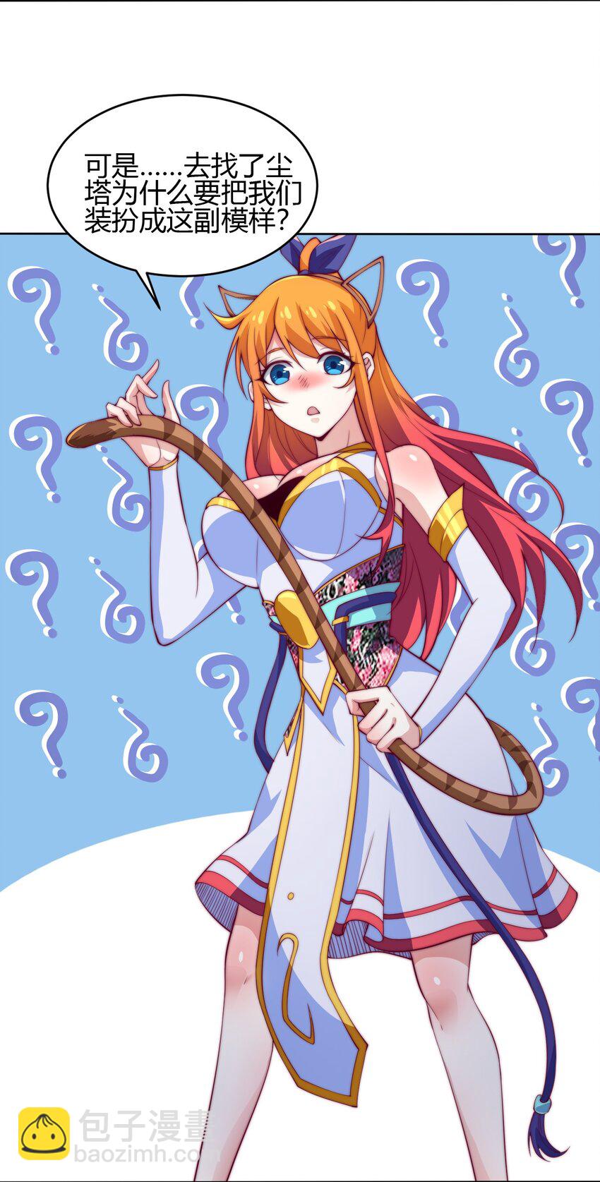 《最强魔尊的煺休生活从攻略主角开始》69 启程！明心宫 第46页