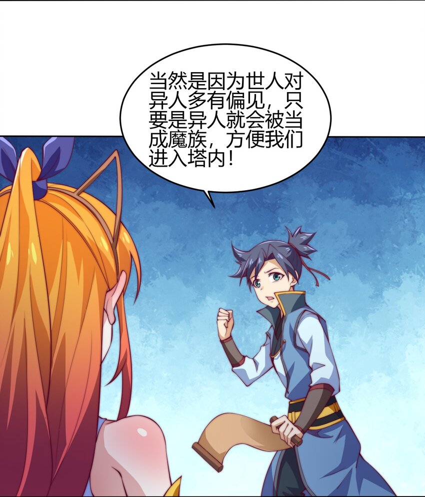 《最强魔尊的煺休生活从攻略主角开始》69 启程！明心宫 第47页