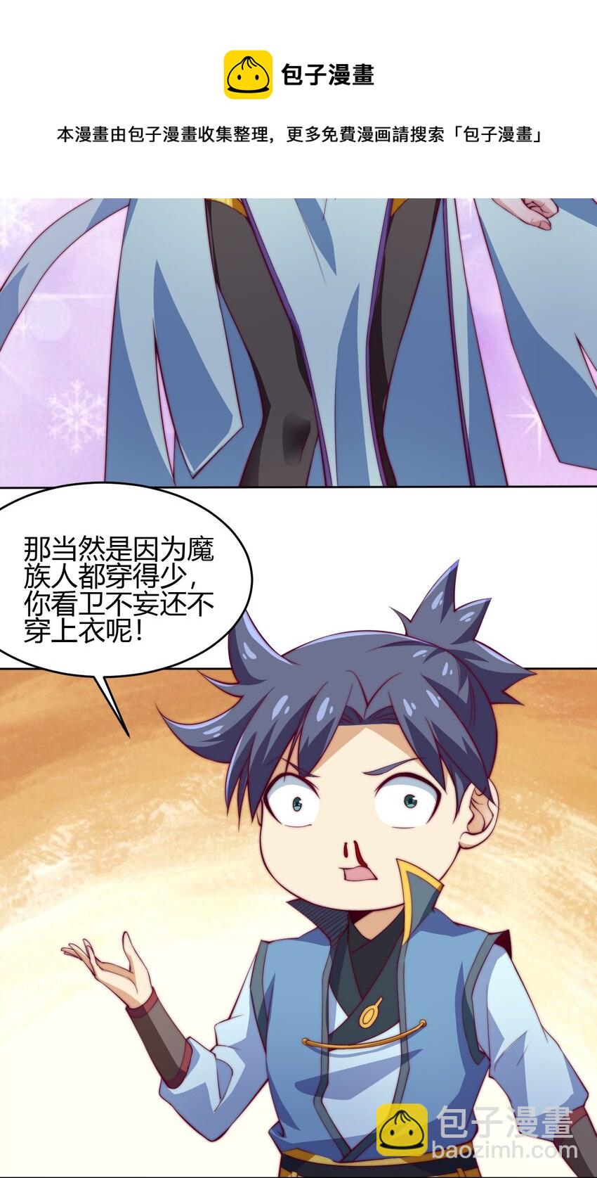 《最强魔尊的煺休生活从攻略主角开始》69 启程！明心宫 第49页