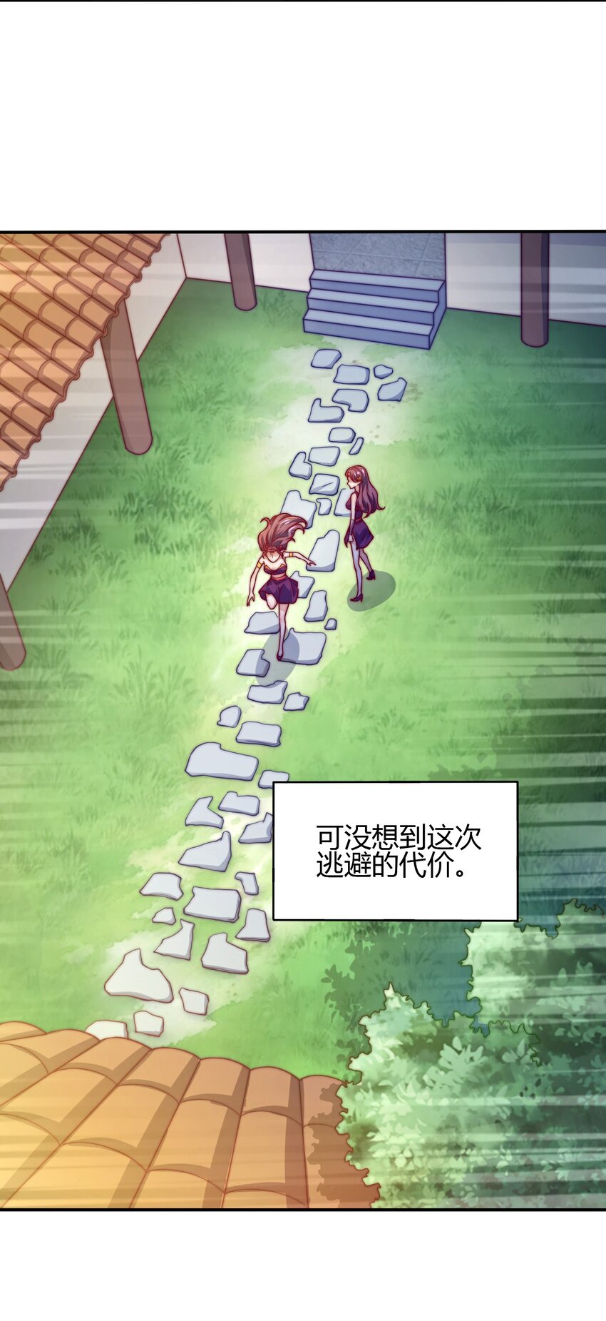 《最强魔尊的煺休生活从攻略主角开始》67 责任！ 第10页