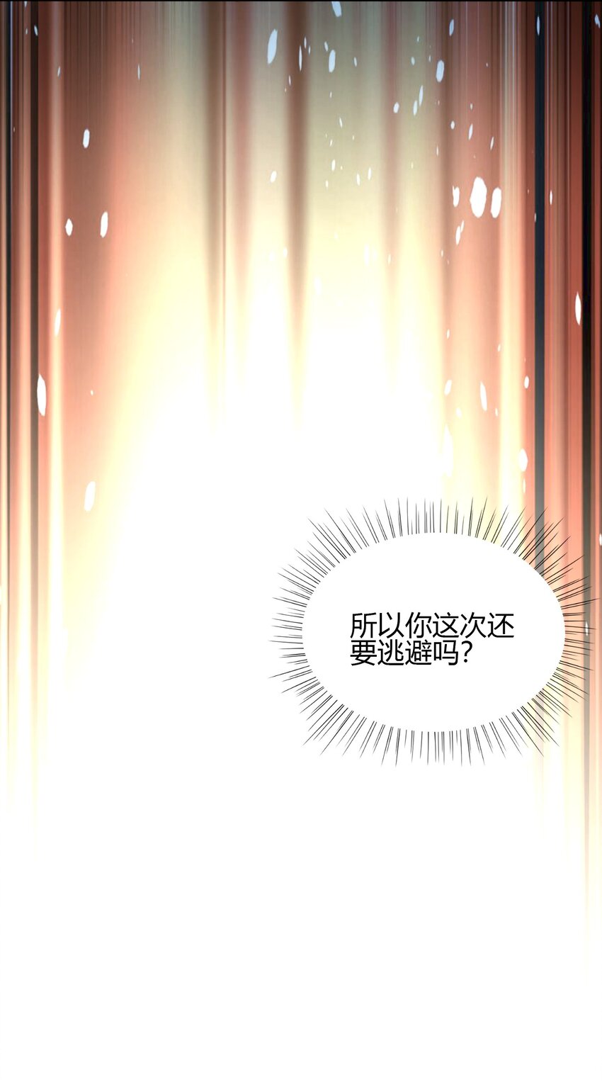 《最强魔尊的煺休生活从攻略主角开始》67 责任！ 第23页