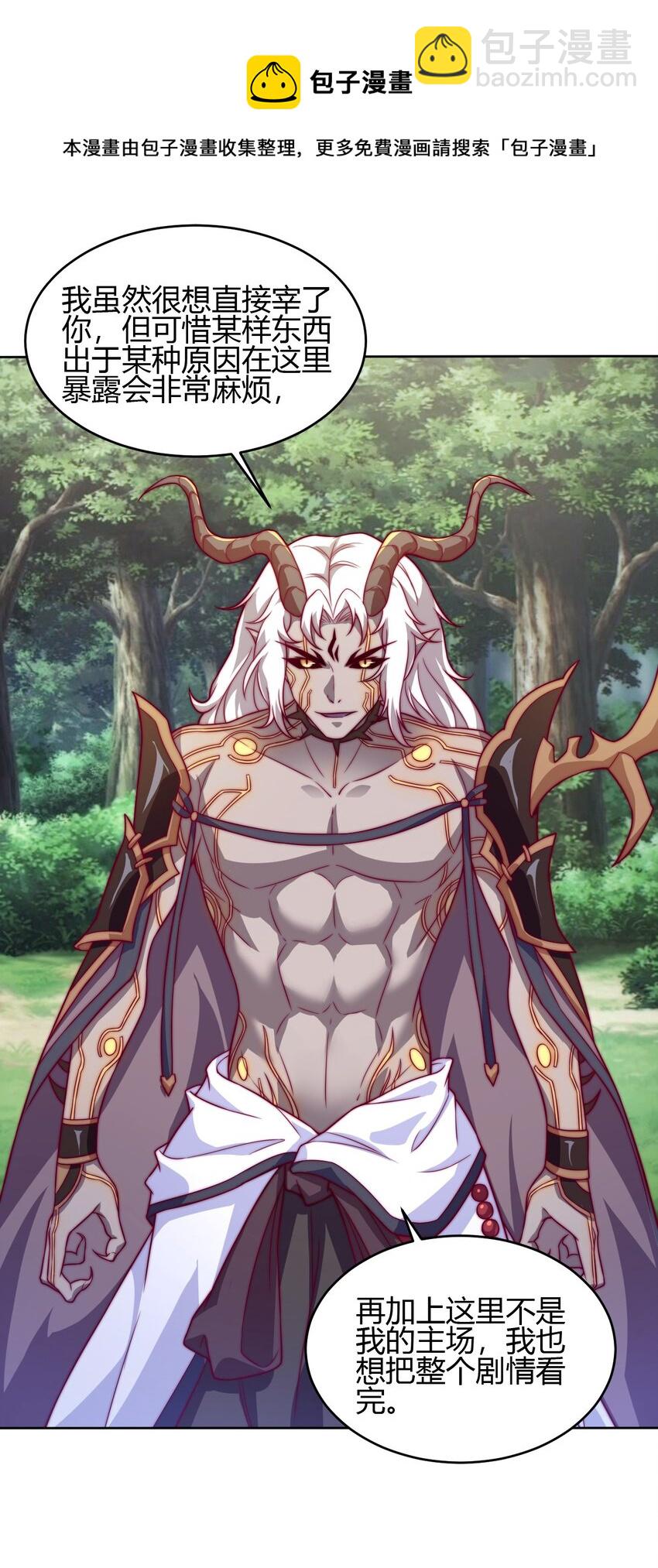《最强魔尊的煺休生活从攻略主角开始》67 责任！ 第37页