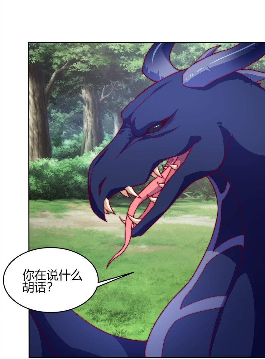 《最强魔尊的煺休生活从攻略主角开始》67 责任！ 第38页
