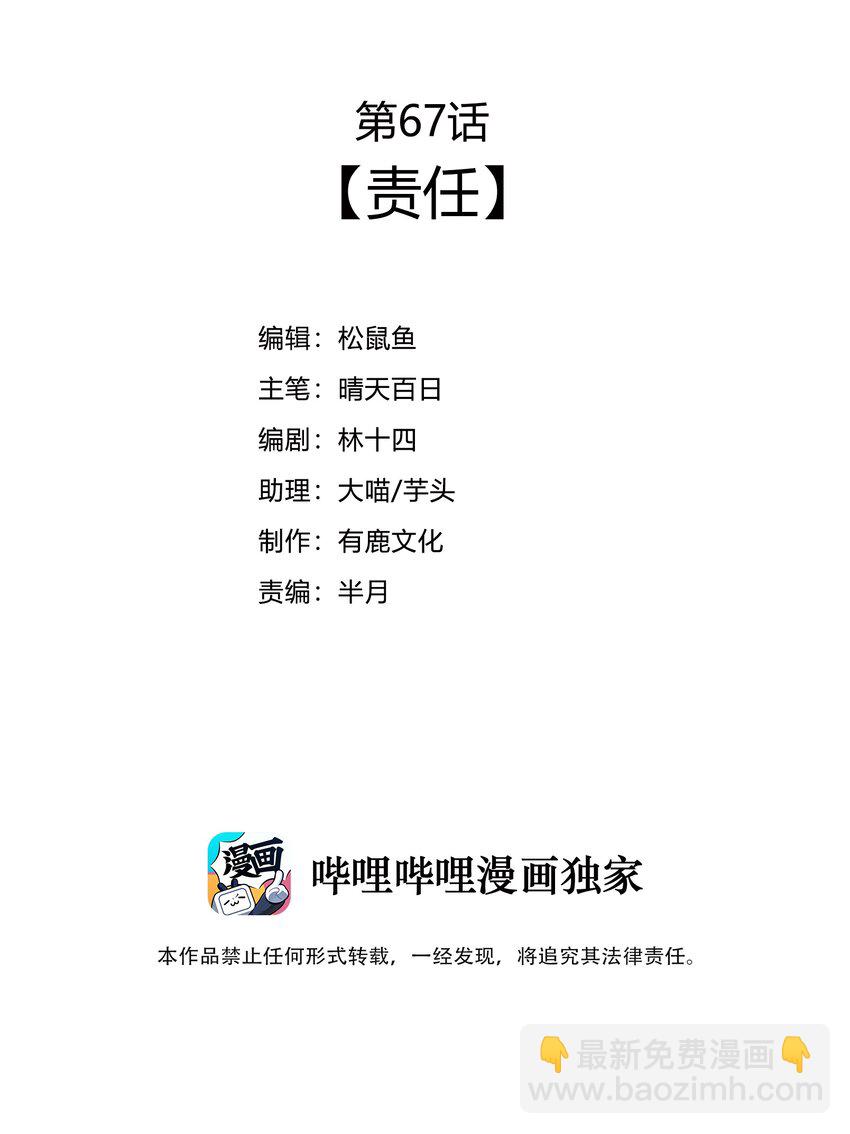 《最强魔尊的煺休生活从攻略主角开始》67 责任！ 第3页