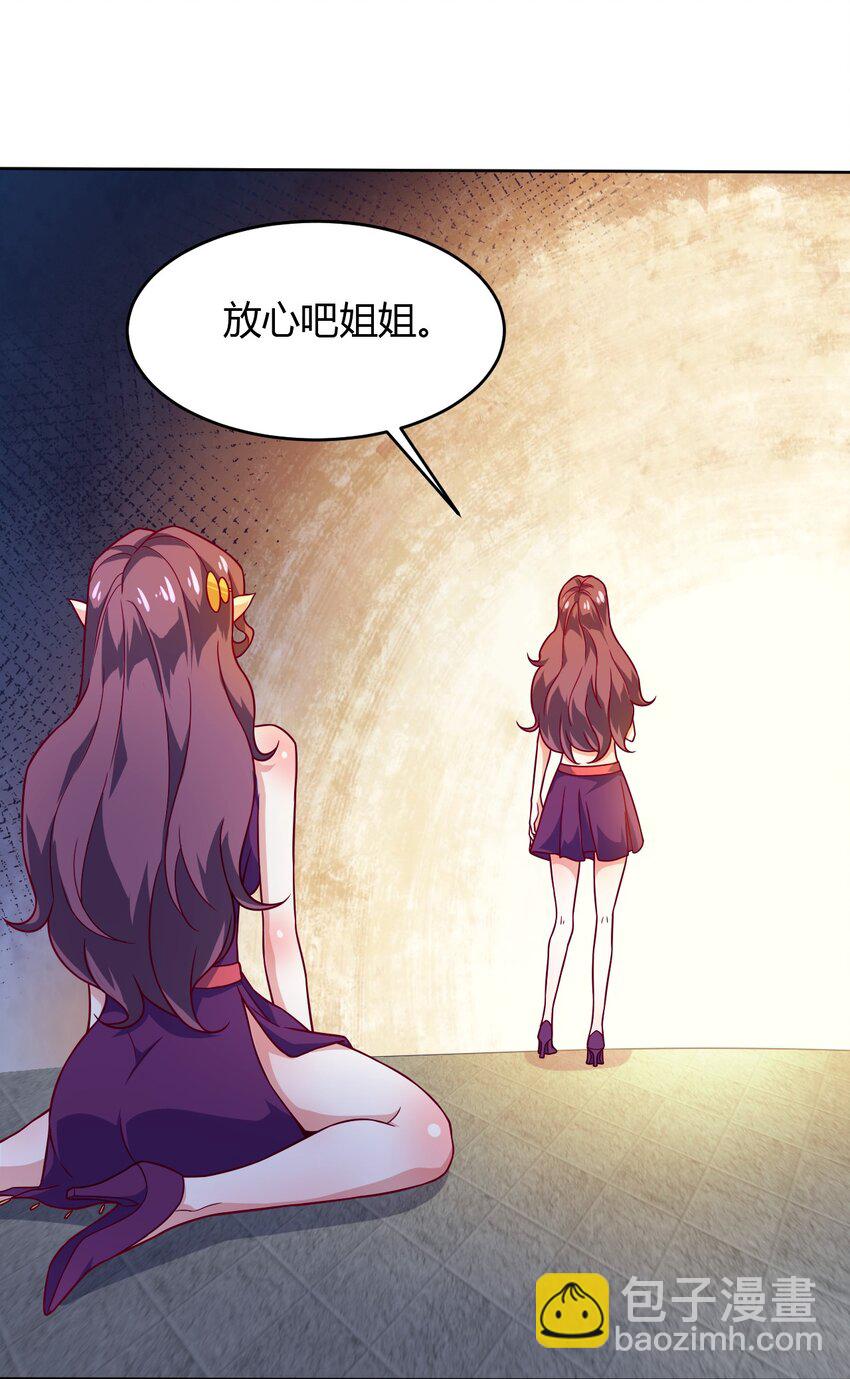 《最强魔尊的煺休生活从攻略主角开始》67 责任！ 第44页