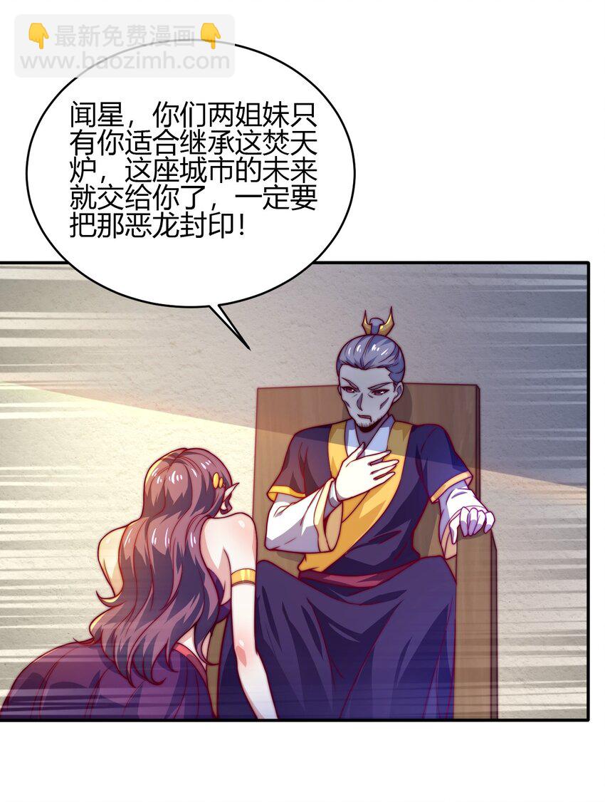 《最强魔尊的煺休生活从攻略主角开始》67 责任！ 第7页
