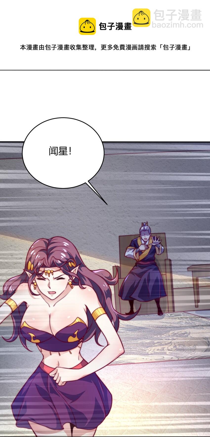 《最强魔尊的煺休生活从攻略主角开始》67 责任！ 第9页