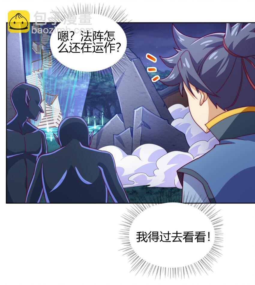 《最强魔尊的煺休生活从攻略主角开始》73 破阵 第15页