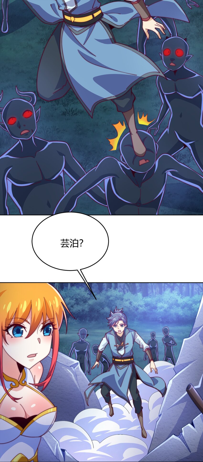 《最强魔尊的煺休生活从攻略主角开始》73 破阵 第17页