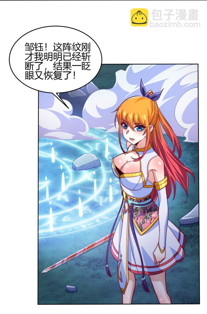 《最强魔尊的煺休生活从攻略主角开始》73 破阵 第18页