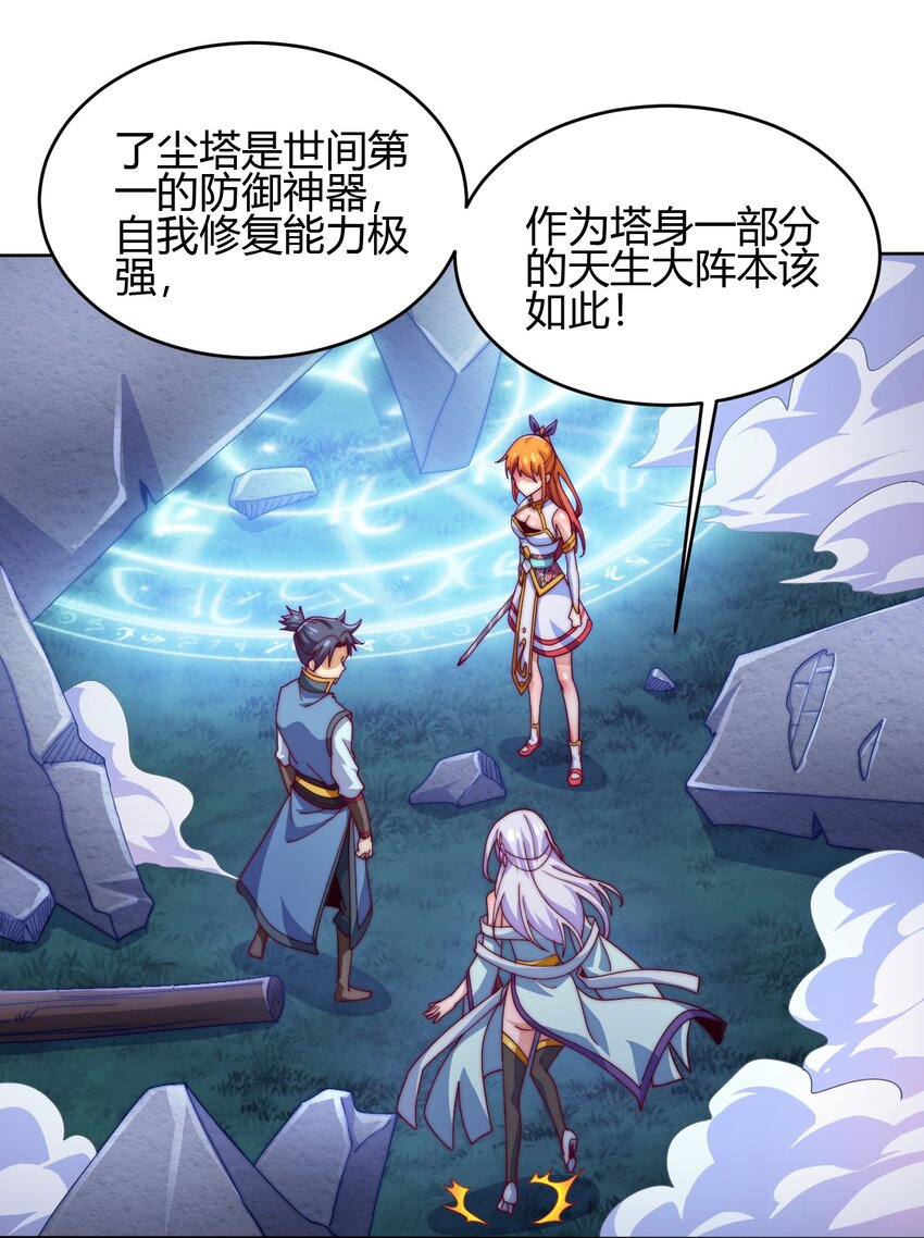 《最强魔尊的煺休生活从攻略主角开始》73 破阵 第19页