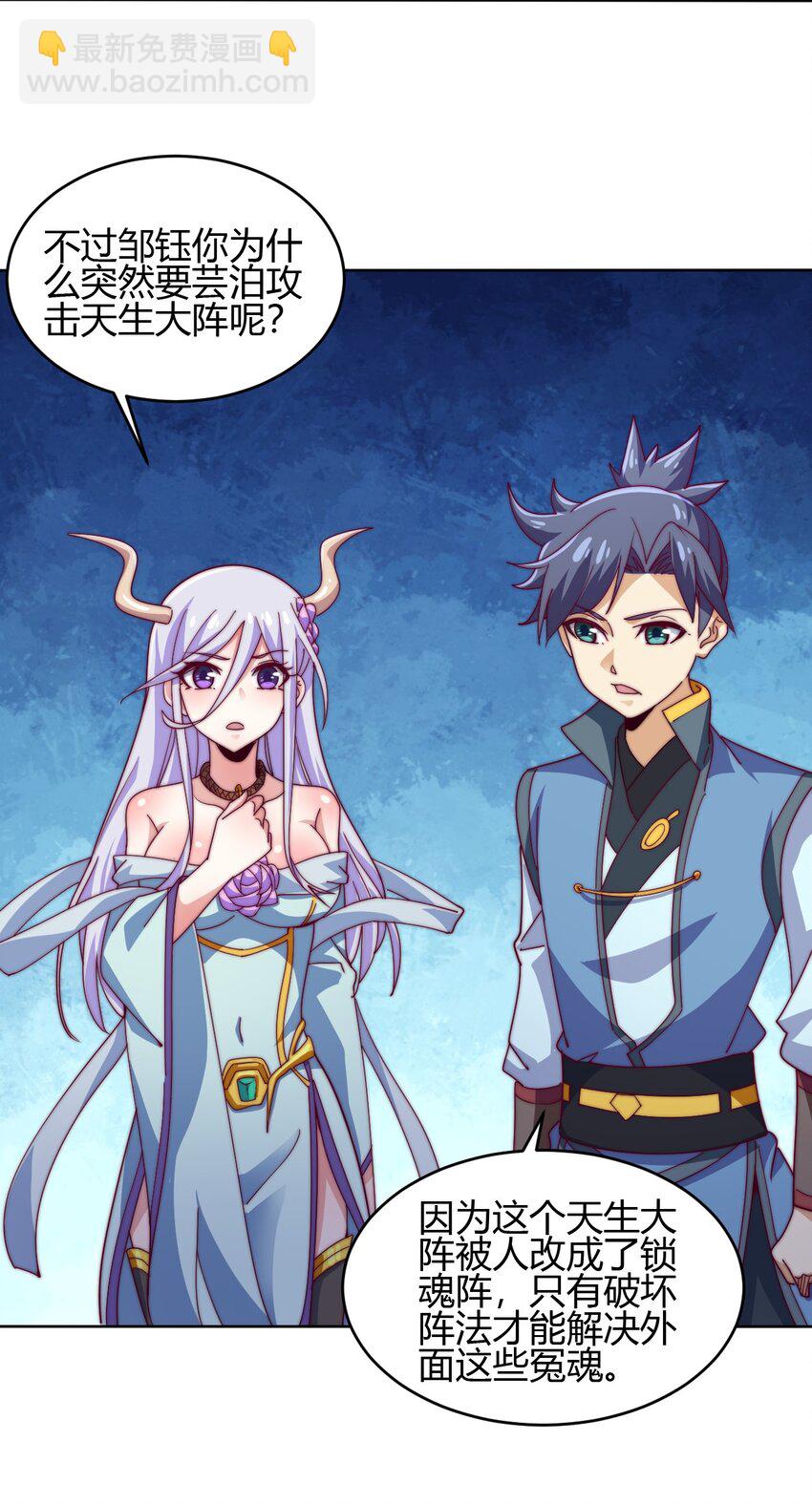 《最强魔尊的煺休生活从攻略主角开始》73 破阵 第20页