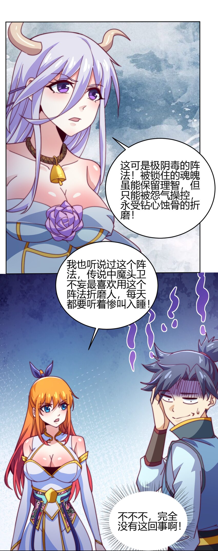 《最强魔尊的煺休生活从攻略主角开始》73 破阵 第21页