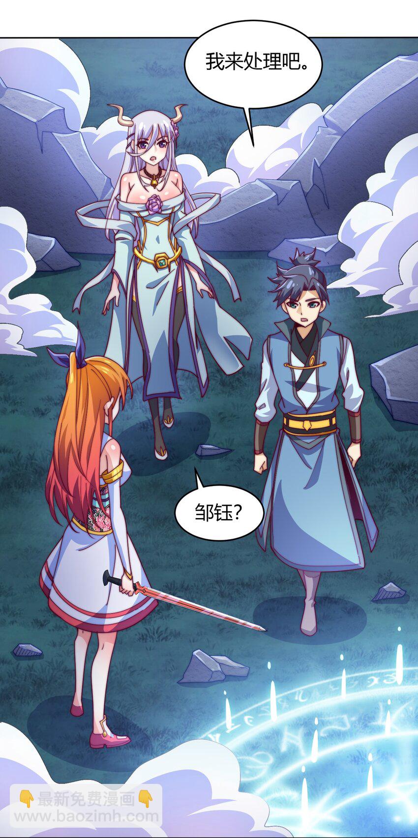《最强魔尊的煺休生活从攻略主角开始》73 破阵 第23页