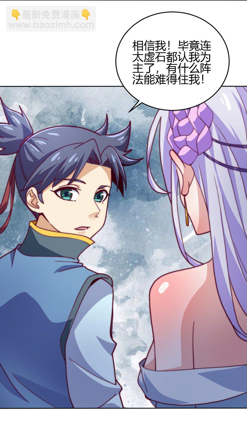 《最强魔尊的煺休生活从攻略主角开始》73 破阵 第24页